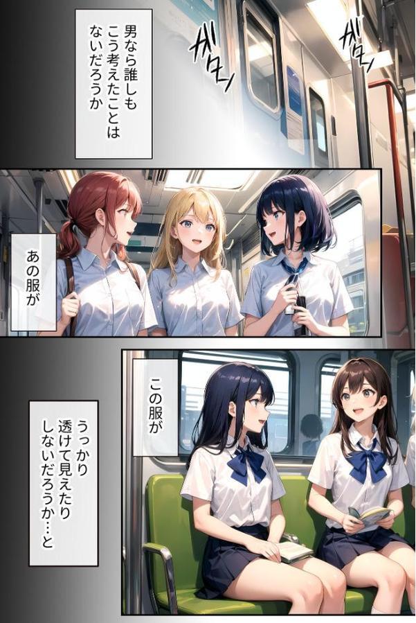 陰キャの僕、透視の力を手に入れる。第一話 〜狙いはギャルと優等×〜 モザイク版