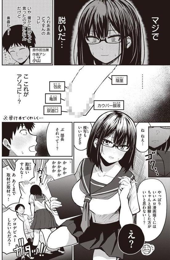 漫研あるある