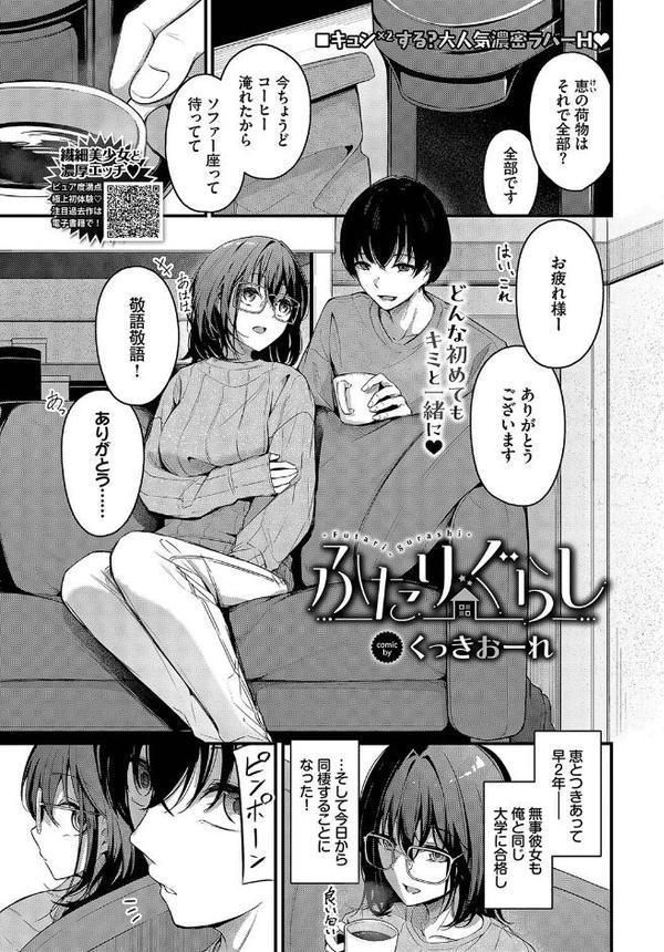 ふたりぐらし