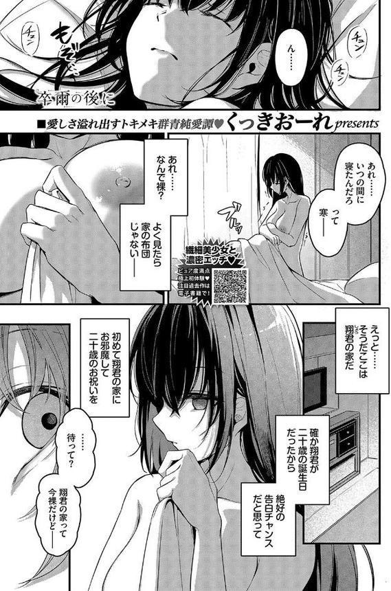 卒爾の後に