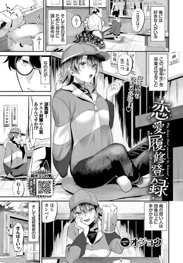 恋愛履修登録