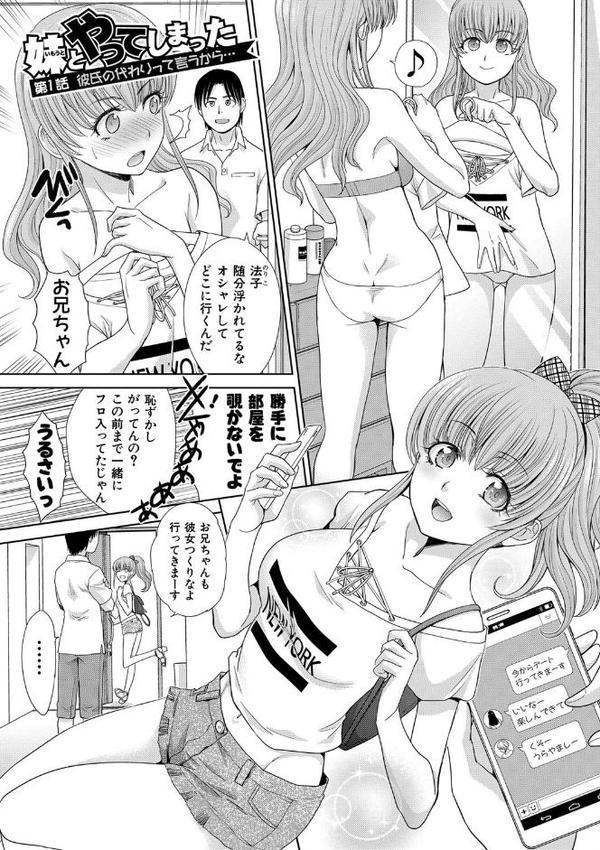 妹とやってしまったし、妹の友達ともやってしまった【電子版特典付き】【板場広し】