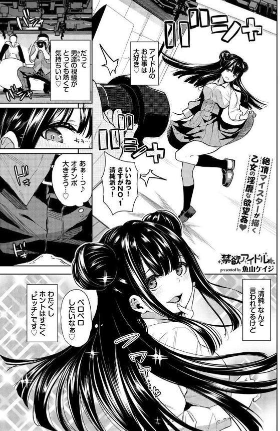 禁欲アイドル★