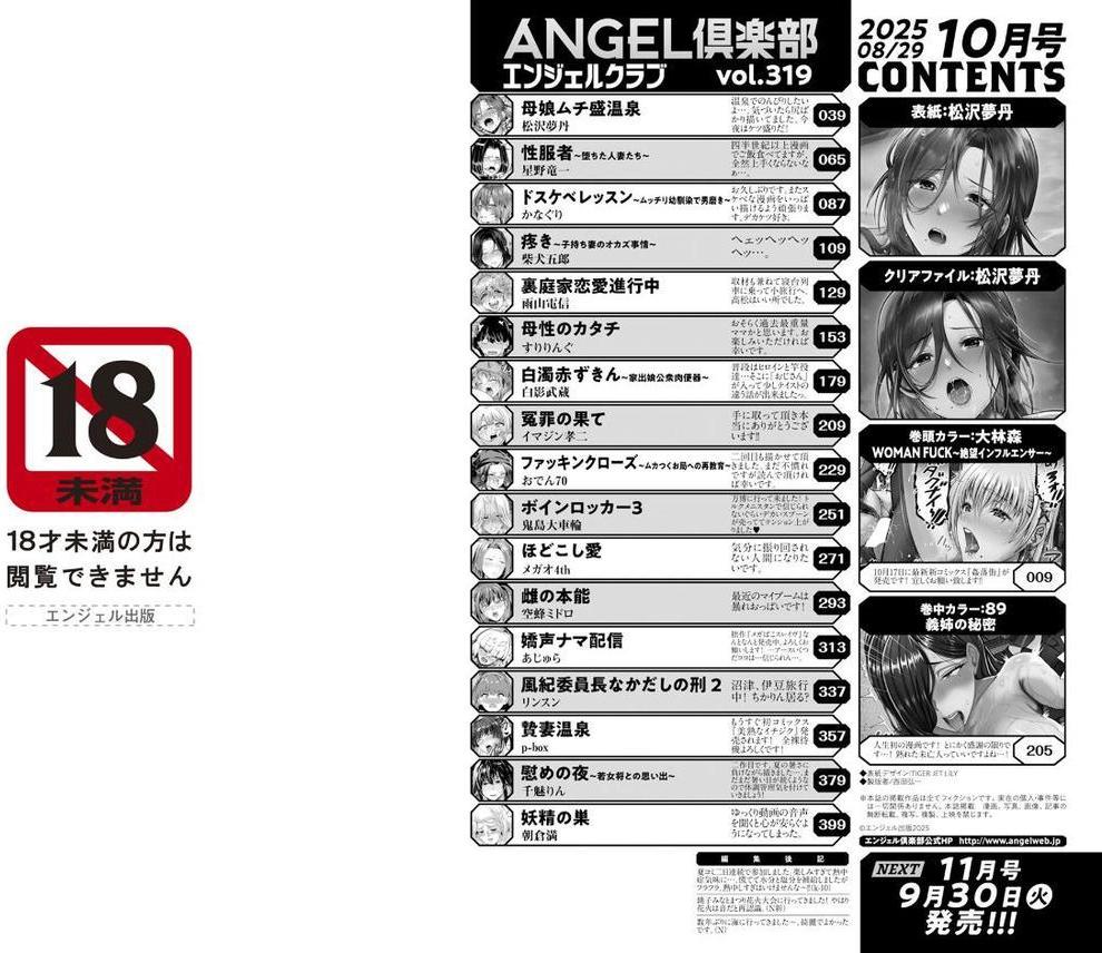 ANGEL倶楽部 2025年10月号【ANGEL倶楽部編集部】