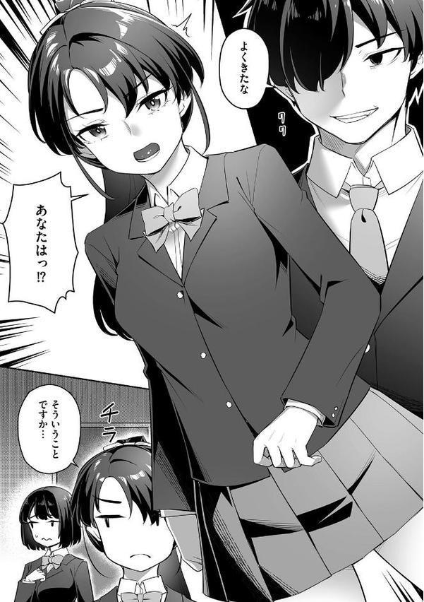 疎遠になっていた幼馴染（彼氏あり）をセフレにしてみた8【かせい 水鏡】