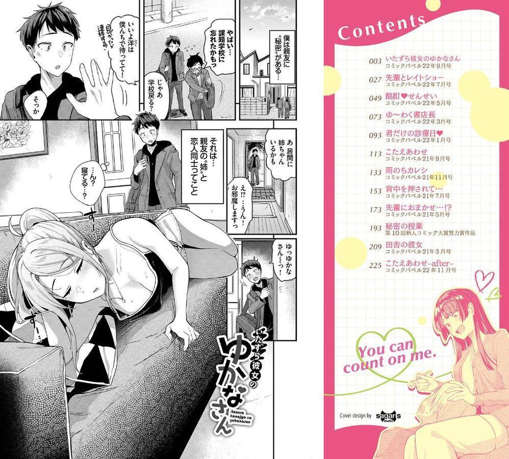 甘えて…いいよ 【電子限定版】【FANZA限定版】【デジタル特装版】