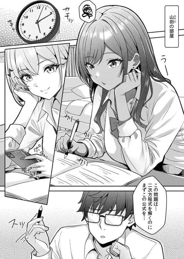 ギャルとガリ勉〜入り浸り勉強会でお礼セックス〜【R版】（3）【阿賀まりの】