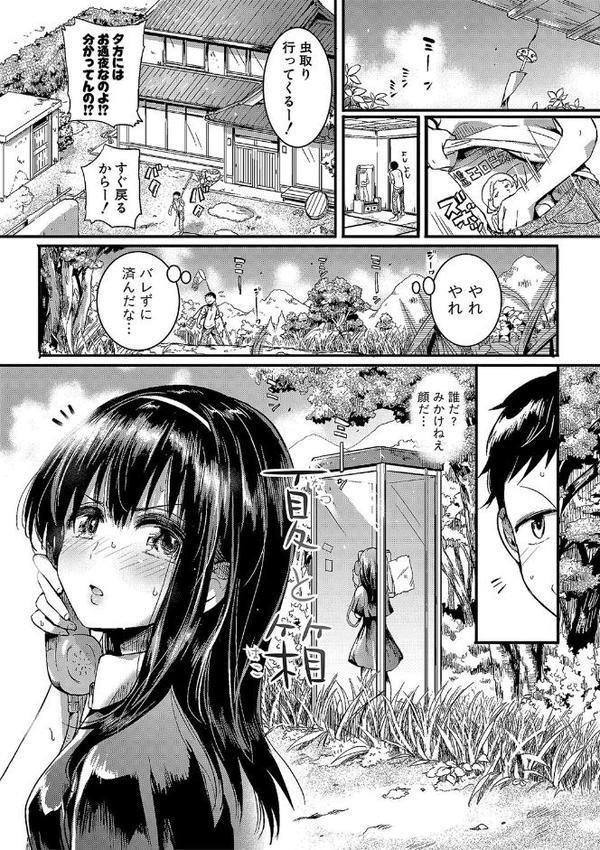 恋やがて淫ら【doumou】