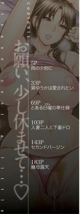 お願い、少し休ませて…▽【1話立ち読み付き】 カラダとろけるセックスの後に【春城秋介 MUJIN編集部】