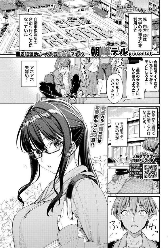 免許合宿で運命の出会いをしちゃった話【朝峰テル コミックバベル編集部】