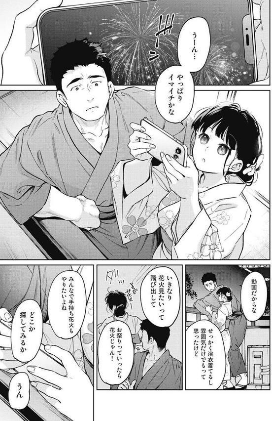 1LDK＋JK いきなり同居？密着！？初エッチ！！？ 第55話【二三月そう】