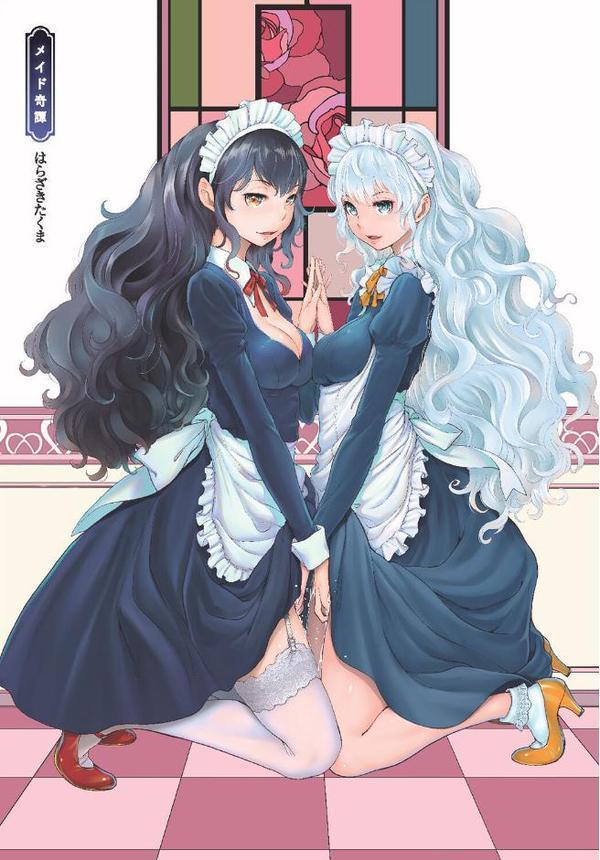 メイド奇譚【はらざきたくま】