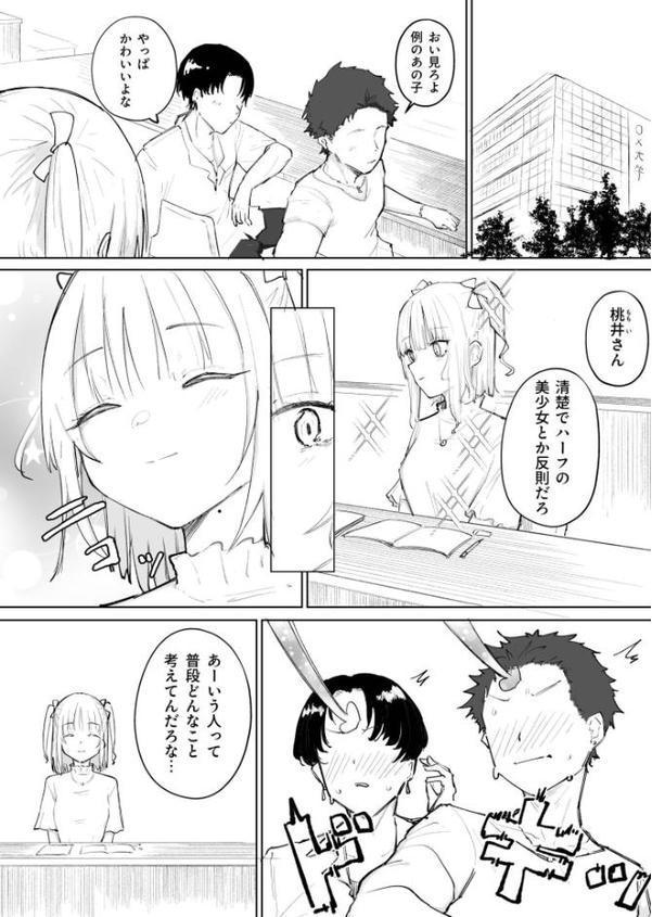 童貞ボッチの僕はヤリサーに入ってしまったらしい（3）【18禁】【サザンガク】
