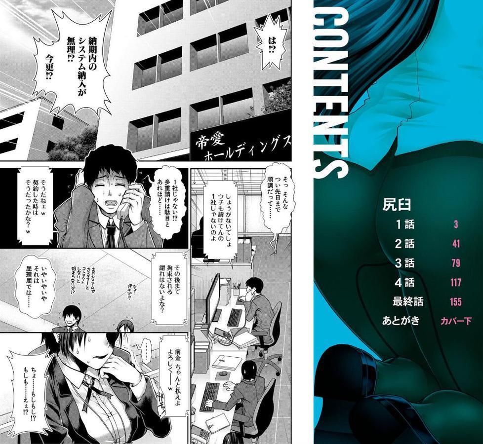 ケツハラ【1話試し読み付き】