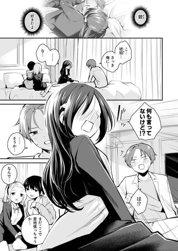 こいつを好きとか絶対ない！（3）【18禁】
