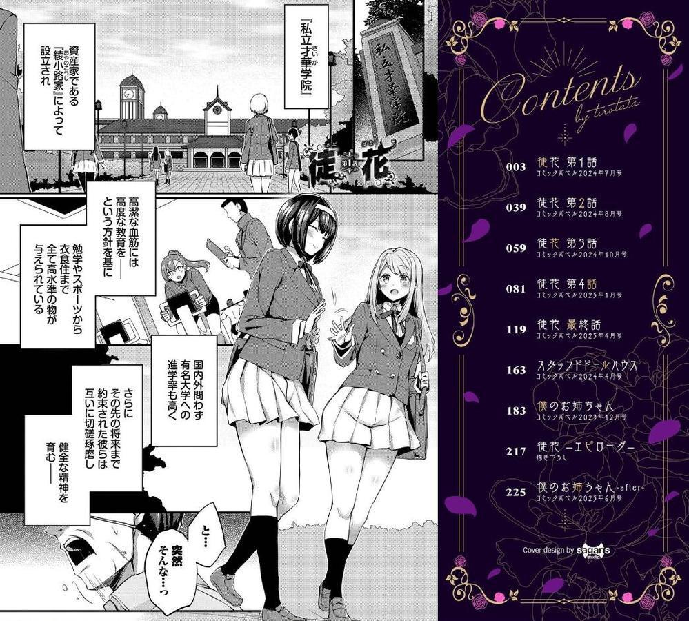 徒花【デジタル特装版】【FANZA限定版】