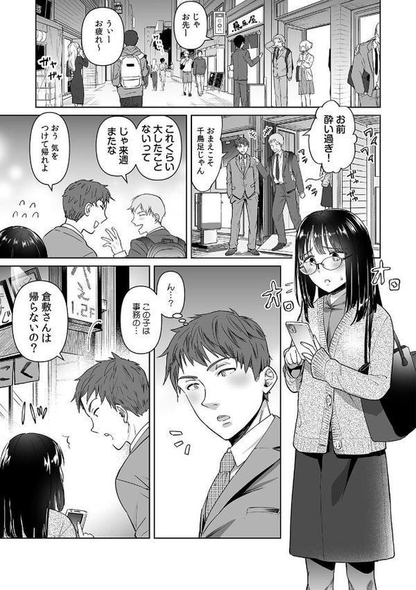 俺が地味子に浮気するなんて！〜意地悪すると●●●はビチョビチョ！？〜【合本版】（1）