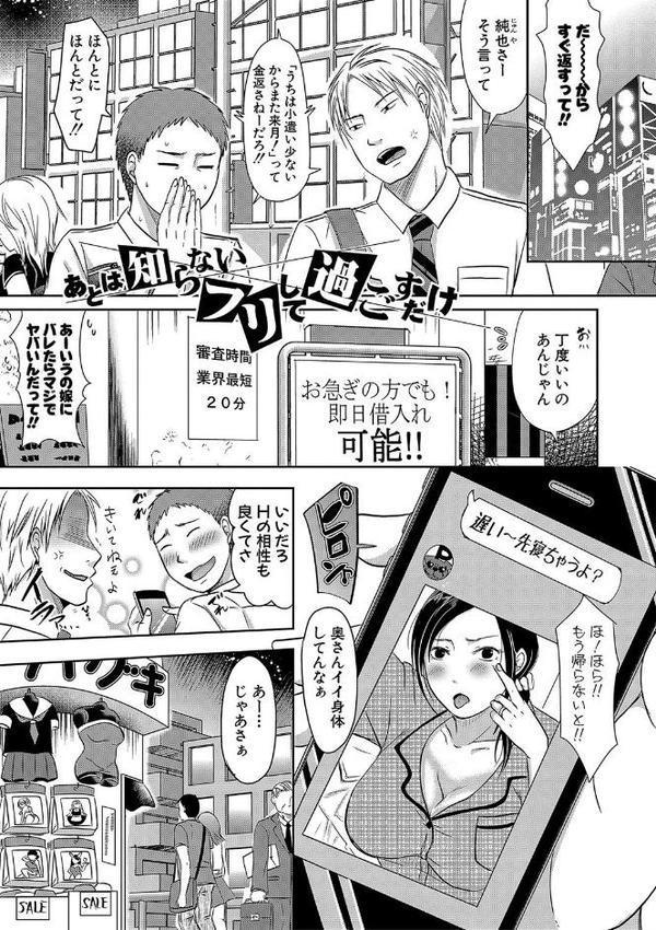 妻は夫の知らぬ間に