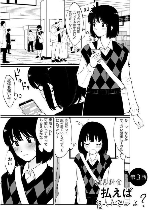 1X才（3）〜延長料金払えば良いでしょ？〜【18禁】