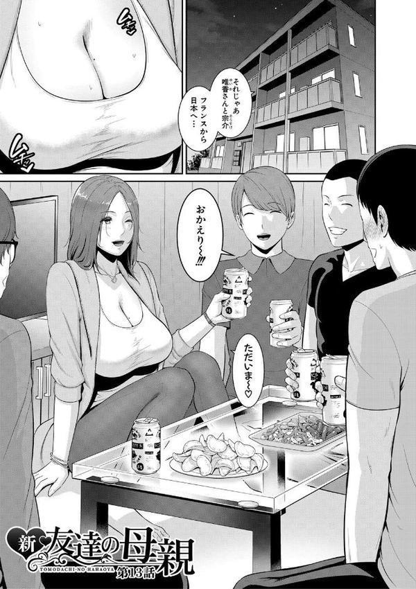 新・友達の母親（下）特装版【gonza】