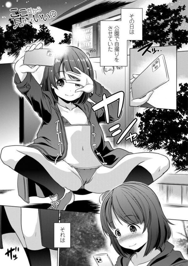つるぷにワレメでいやしてあげるわ【デジタル版】