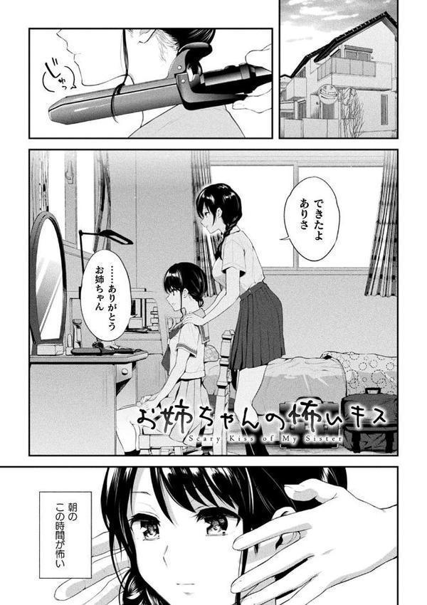 百合不純交遊