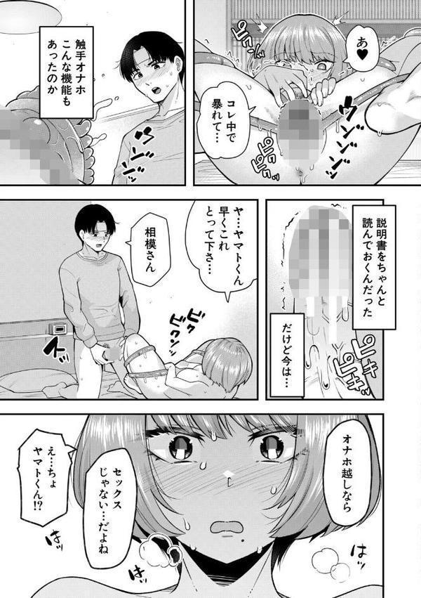 交尾専用触手【1話試し読み付き・電子特典6pおまけ漫画付き】 私の部屋の恥ずかしい触手を見ていきませんか？【河胃シュン MUJIN編集部】