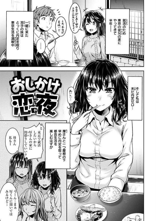 求愛ラプソディ【燵成】