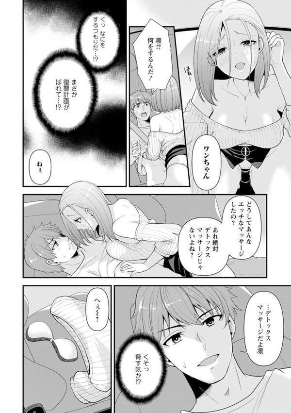 幼馴染みに復讐マッサージ〜ヨガりまくって俺を求めろ〜【合冊版】1【期間限定 無料お試し版 閲覧期限2025年9月18日】