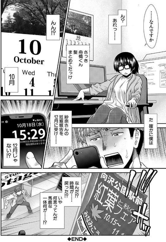 タイム孕メル【有賀冬 MUJIN編集部】