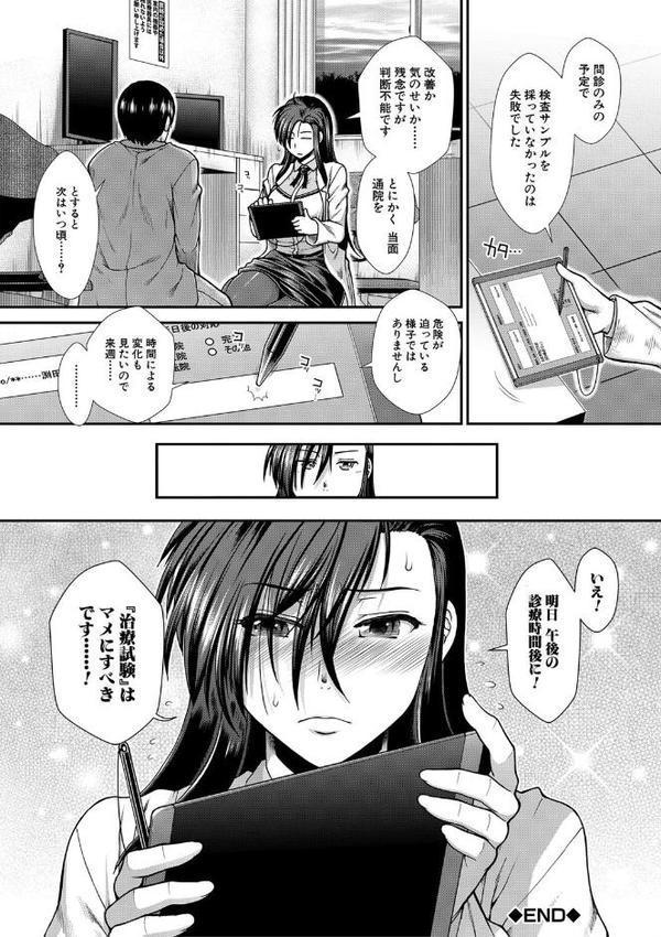 おっぱいカルテ【1話立ち読み付き】