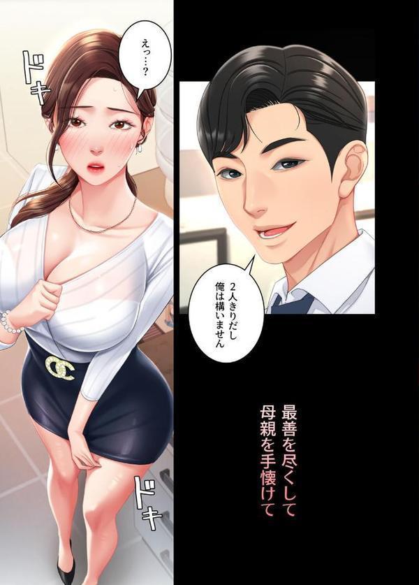 【フルカラー】代理贖罪 -俺はアイツの母親に制裁する- 1巻