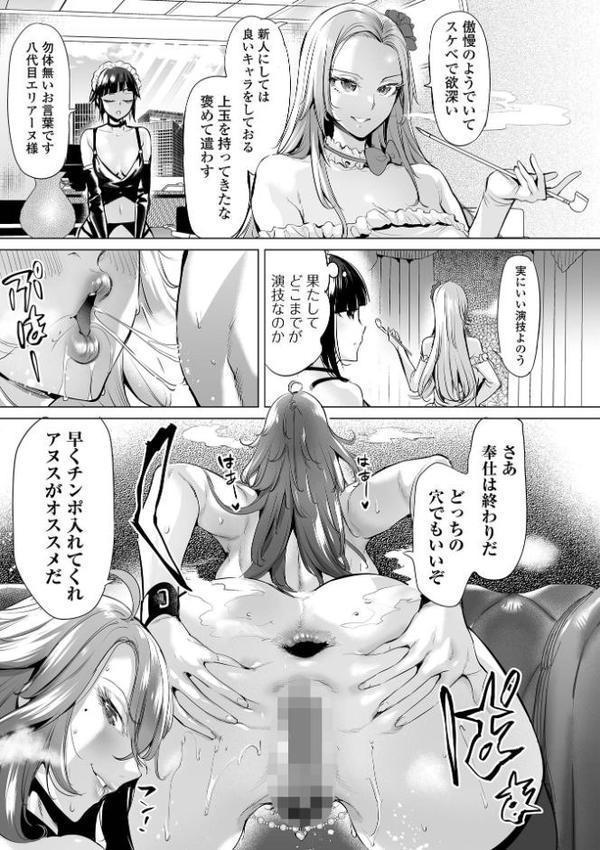 淫女アクメ紀行 【通常版】【えれ2エアロ 一水社編集部】