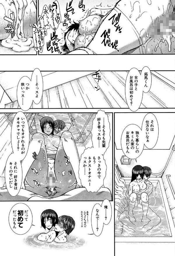 オナホバイバー【1話試し読み付き】