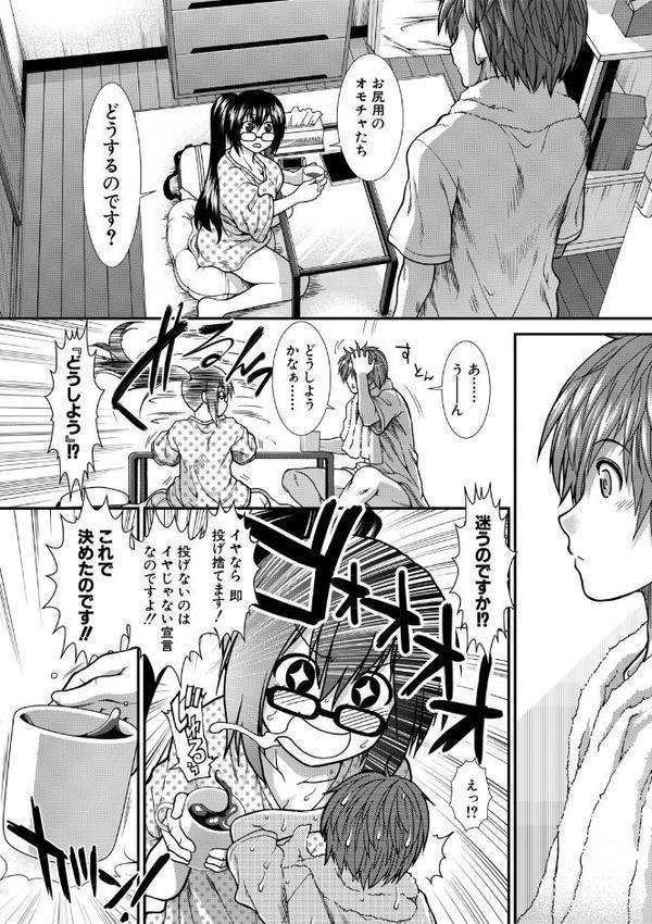 尻戦略【1話立ち読み付き】