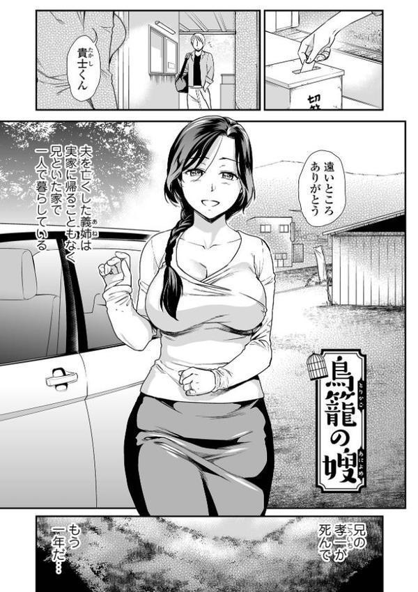 妻と穴 【デジタル特装版】【逢坂ミナミ】
