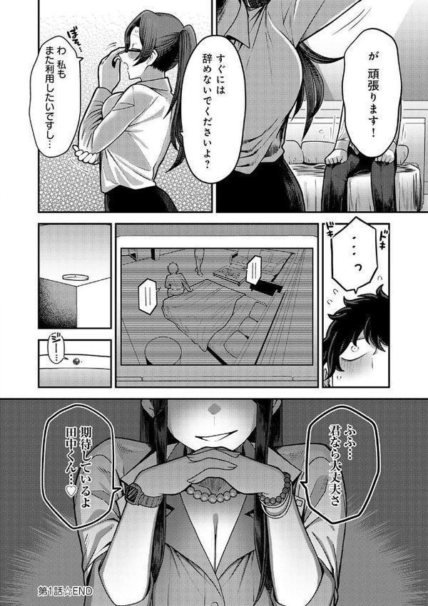 性欲処理課に配属されてしまった！【エビフライ定食】
