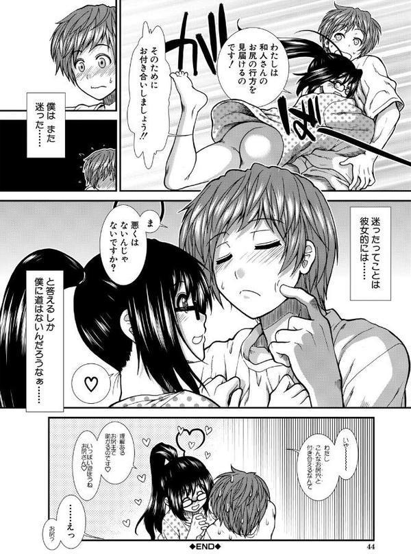 尻戦略【1話立ち読み付き】