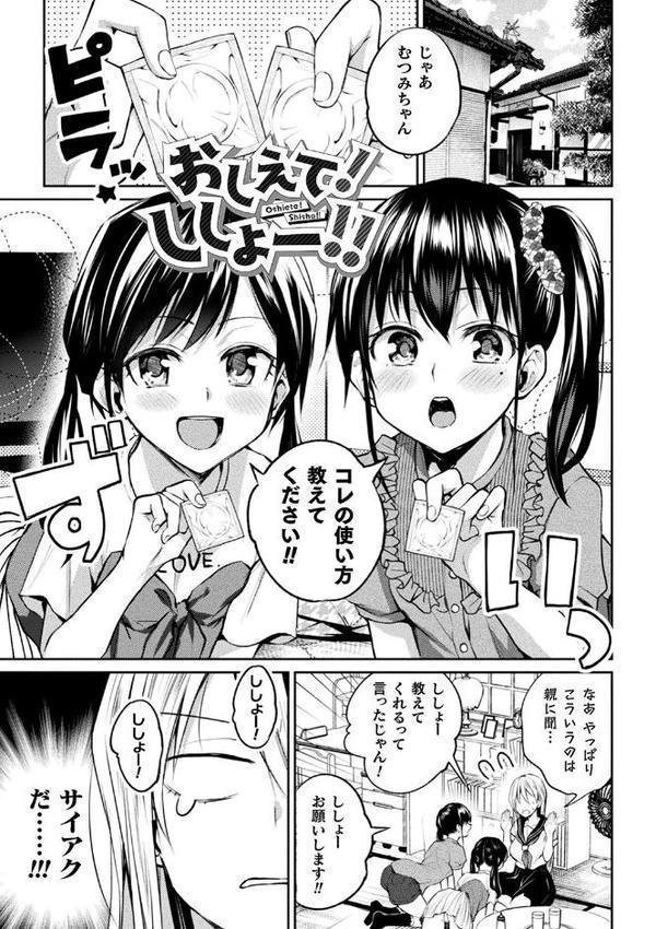 百合不純交遊