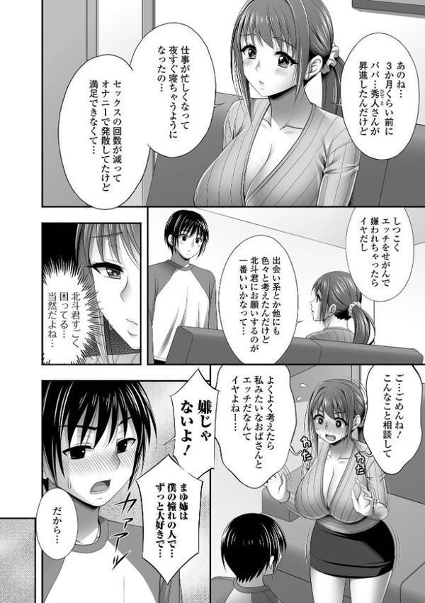 近所の人妻と秘密の関係【忠之みょうし 一水社編集部】