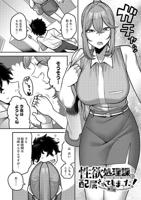 性欲処理課に配属されてしまった！【エビフライ定食】