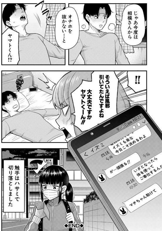 交尾専用触手【1話試し読み付き・電子特典6pおまけ漫画付き】 私の部屋の恥ずかしい触手を見ていきませんか？【河胃シュン MUJIN編集部】