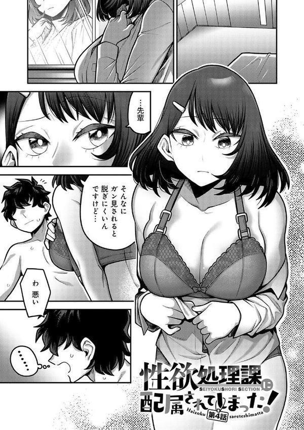 性欲処理課に配属されてしまった！【エビフライ定食】