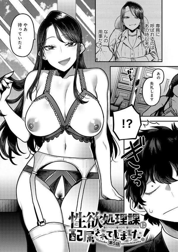 性欲処理課に配属されてしまった！【エビフライ定食】