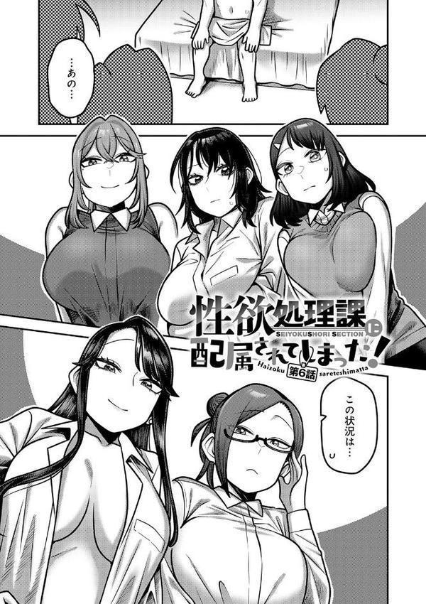 性欲処理課に配属されてしまった！【エビフライ定食】