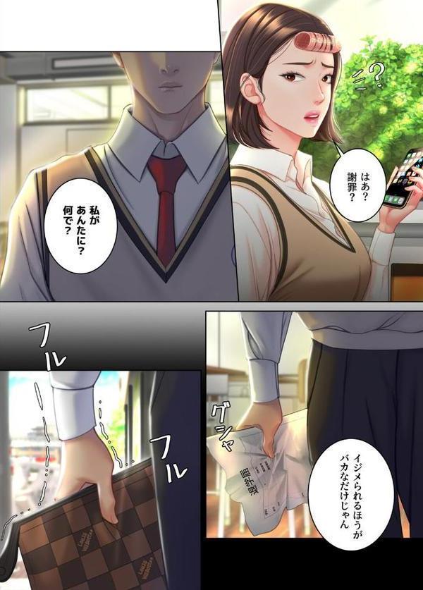 【フルカラー】代理贖罪 -俺はアイツの母親に制裁する- 1巻