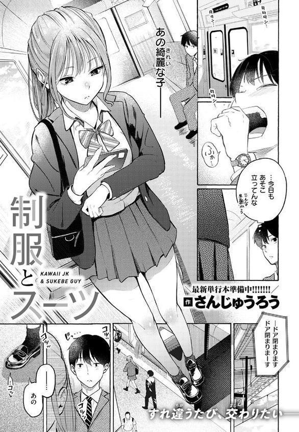 制服とスーツ【さんじゅうろう】