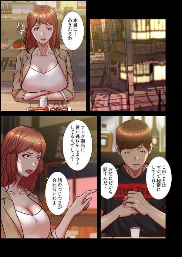 パンティーノート 〜下着で交わる秘密ごと〜（フルカラー） 186【facial family 王鋼鉄】