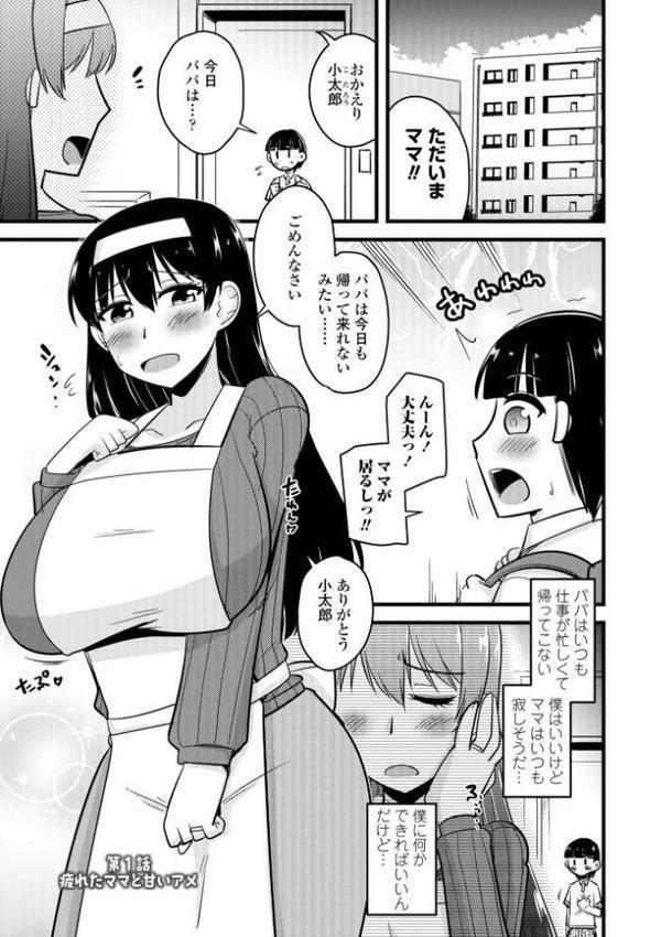 僕はママたちを不思議な飴玉で癒したい【デジタル版】【神宮小川】