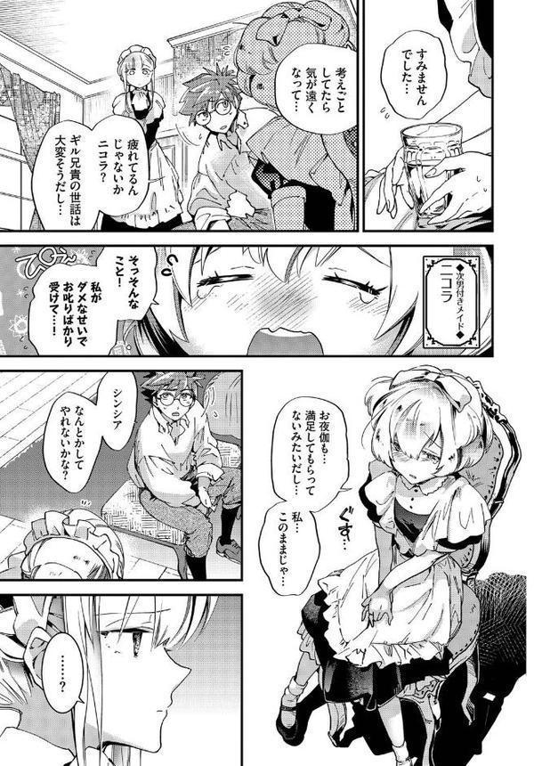 ブライド・メイド 第四話【可座ミドリ コミックバベル編集部】